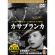カサブランカ
