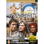 バグダッドの盗賊