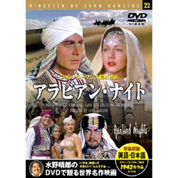 アラビアン・ナイト