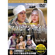 アラビアン・ナイト