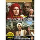 アリババと四十人の盗賊