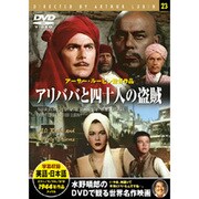 アリババと四十人の盗賊