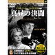 真昼の決闘