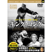 キング・コング