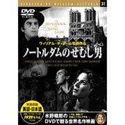 ノートルダムのせむし男