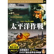 太平洋作戦