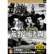 荒野の決闘