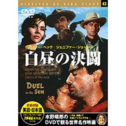 白昼の決闘