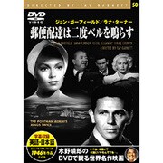 郵便配達は二度ベルを鳴らす