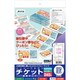 パソコンで手作りチケット 各種プリンタ兼用紙 白無地 A4判 2列6連 連続タイプ 20シート 51469