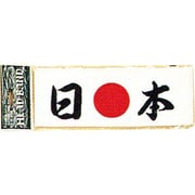 はちまき [ハチマキ 日本]