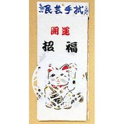手ぬぐい [手ぬぐい 招き猫]