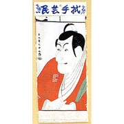 手ぬぐい [手ぬぐい 歌舞伎]