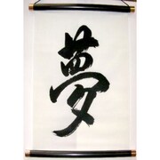 掛け軸 Tapestry [KAKEZIKU 文字 Yume 夢]