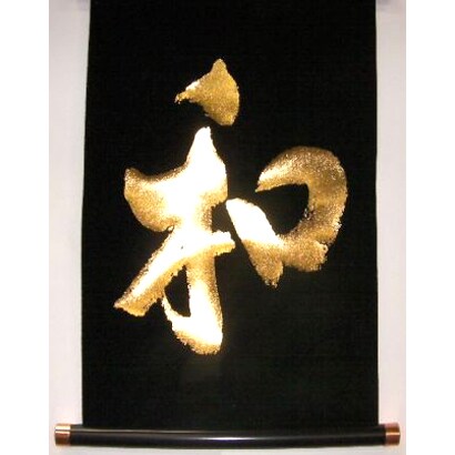 掛け軸 Tapestry [KAKEZIKU 文字 Wa 和 GOLD]