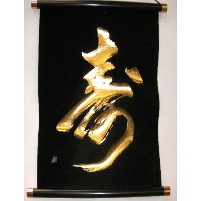 掛け軸 Tapestry [KAKEZIKU 文字 Kotobuki 寿 GOLD]