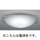 シーリングライト LF-3872-L