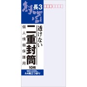 ニ重封筒 長3 ニ重封筒 10枚入 J631