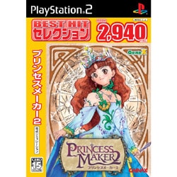 プリンセスメーカー2 （BEST HIT セレクション） [PS2ソフト]