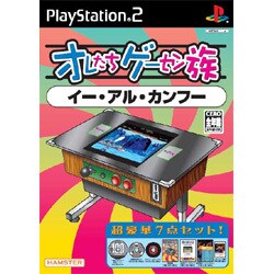 オレたちゲーセン族 イー・アル・カンフー [PS2ソフト]