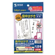 インクジェット喪中ハガキ(時車) JP-HKRE14