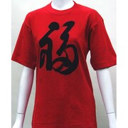 6047R-3L [大人Tシャツ 赤 福 3L]