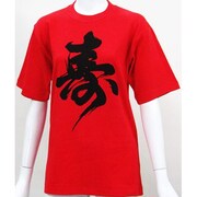 6045R-LL [大人Tシャツ 赤 寿 LL]