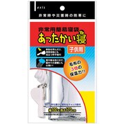140852 あったかい寝 子供用
