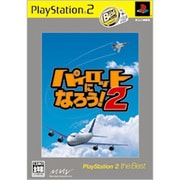 パイロットになろう！2 PlayStation2 the Best [PS2ソフト]