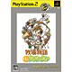 牧場物語 Oh！ワンダフルライフ PlayStation2 the Best [PS2ソフト]