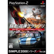 闘走！喧嘩グランプリ -Drive to Survive- （SIMPLE2000シリーズ Ultimate Vol.28） [PS2ソフト]