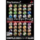 THE パーティゲーム2 （SIMPLE2000シリーズ Vol.89） [PS2ソフト]