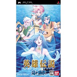 英雄伝説 ガガーブ トリロジー 海の檻歌 [PSPソフト]