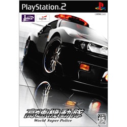 高速機動隊 World Super Police [PS2ソフト]