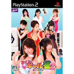 大人のギャル雀2 恋して倍満！ [PS2ソフト]