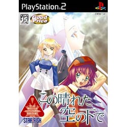 この晴れた空の下で GoodPrice [PS2ソフト]