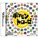 ポケモントローゼ [DSソフト]