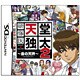 研修医 天堂独太2 命の天秤 [DSソフト]