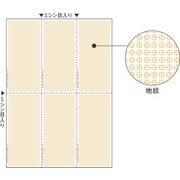 マルチプリンタ帳票 A4 地紋 6面 BP2059