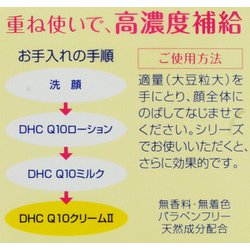 DHC Q10クリームII SS(20g)