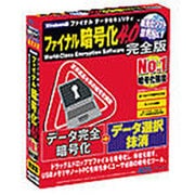 ファイナル暗号化4.0 完全版 Win