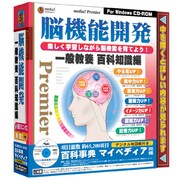 media5 Premier 脳機能開発　一般教養　百科知識編 [Windows]
