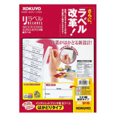 インクジェット用紙ラベル(リラベル) はかどりタイプ 標準タイプ A4 12面 100枚 KJ-E80916N