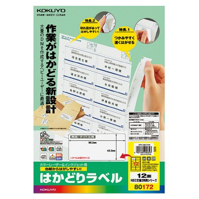 カラーLBP&IJP用はかどりラベル A4 12面 NEC文豪2列用 100枚 KPC-E80172N