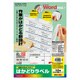 カラーレーザー&インクジェット用はかどりラベルA4 12面SHARP書院タイプ100枚 KPC-E80180N