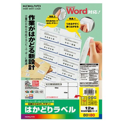 カラーレーザー&インクジェット用はかどりラベルA4 12面SHARP書院タイプ100枚 KPC-E80180N