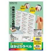 カラーLBP&IJP用はかどりラベル A4 21面東芝Rupo/TOSWORD 100枚 KPC-E80316N