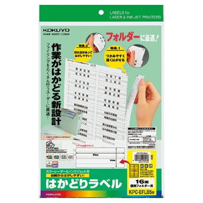 カラーLBP&IJP用はかどりラベル A4 16面 フォルダーラベル 白 10枚 KPC-EFL85W