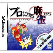 プロになる麻雀DS 日本プロ麻雀棋士会監修 [DSソフト]