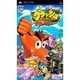 クラッシュ・バンディクー がっちゃんこワールド [PSPフト]